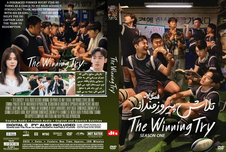 The Winning Try Season 1
