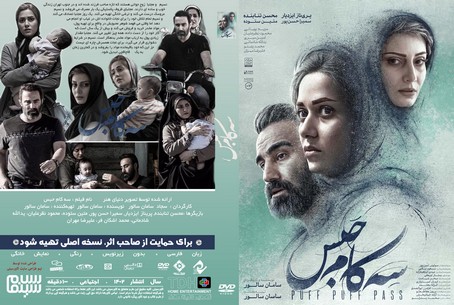 سه کام حبس