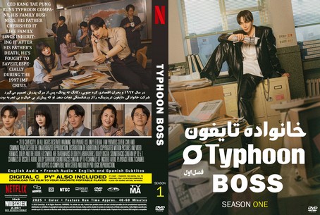 Typhoon Boss Season 1 Typhoon Family