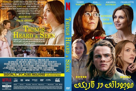 Things Heard & Seen 2021