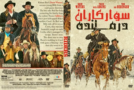 The Desperate Riders 2022