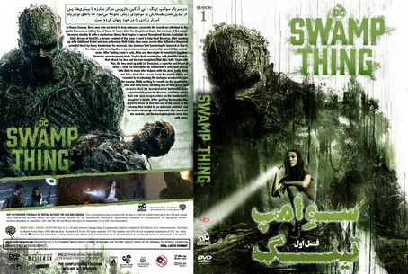 Swamp Thing Season 1