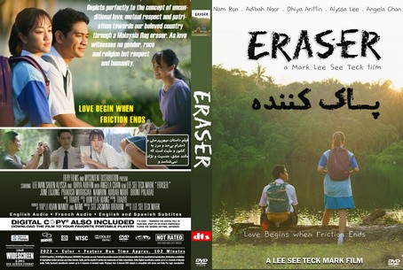 Eraser 2023