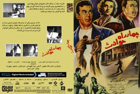 چهار راه حوادث 1333