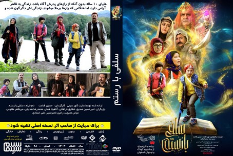سلفی با رستم