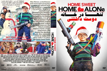 Home Sweet Home Alone 2021
