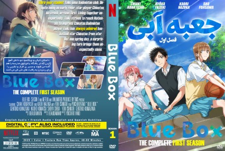 Blue Box Season 1