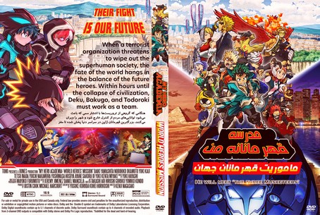 My Hero Academia World Heroes' Mission 2022