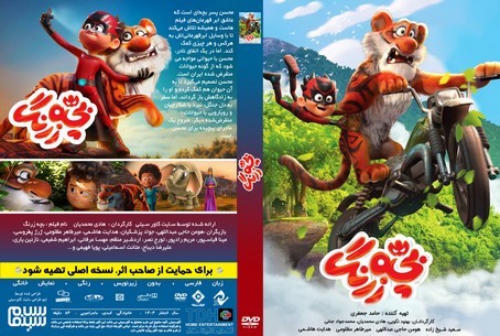 بچه زرنگ
