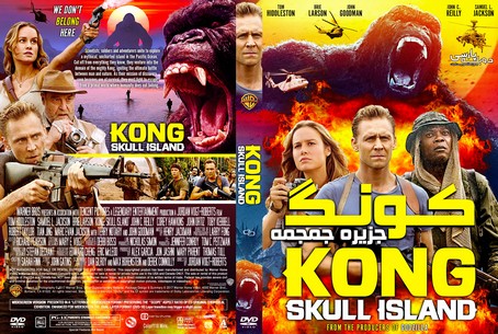 Kong Skull Island 2017