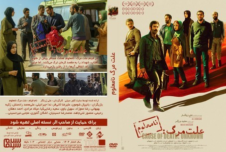 علت مرگ نامعلوم