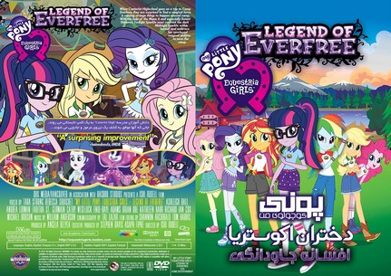 My Little Pony Equestria Girls Legend of Everfree 2016