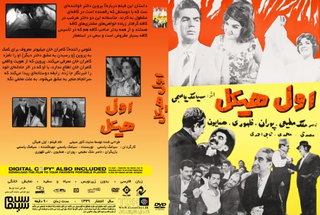 اول هیکل 1339