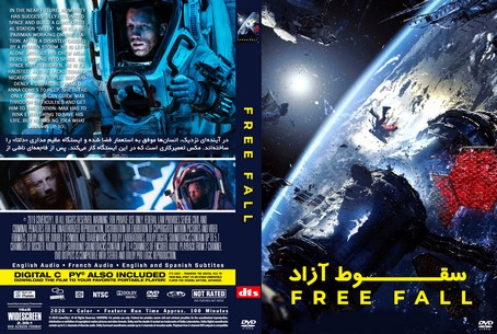 Free Fall 2025