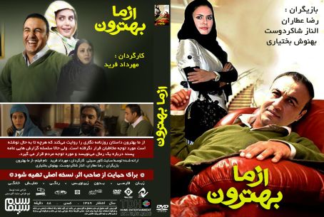 از ما بهترون 1398