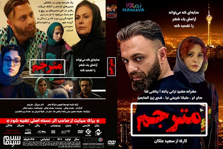 مترجم