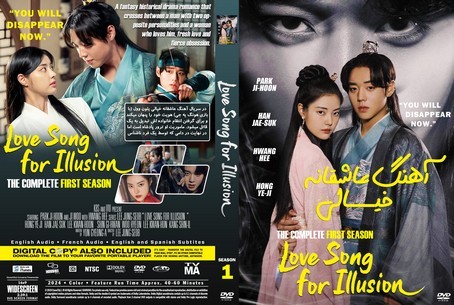 Love Song for Illusion Season 1