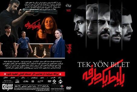 بلیط یک طرفه