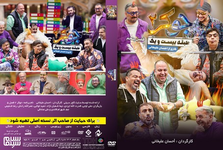 جوکر 2 فصل 5