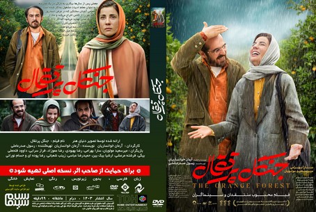 جنگل پرتقال