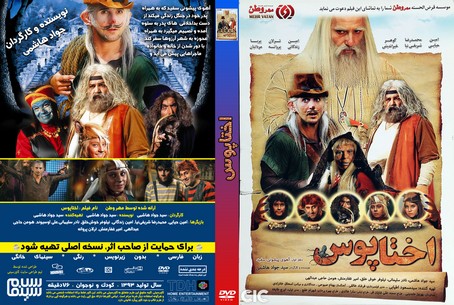 اختاپوس
