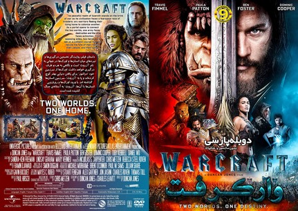 Warcraft 2016