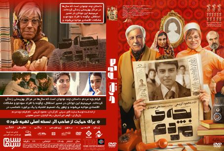 بچه مردم 1405