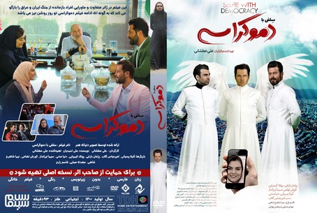 دموکراسی