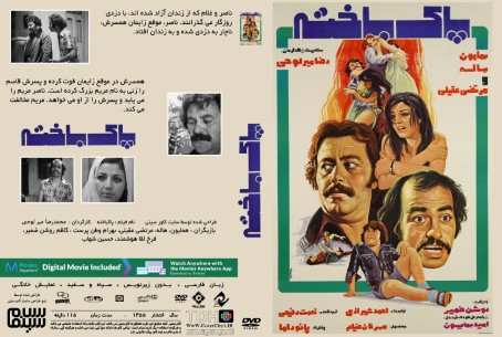 پاک باخته 1355