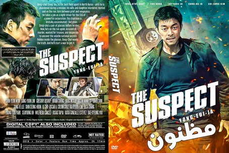 The Suspect 2013