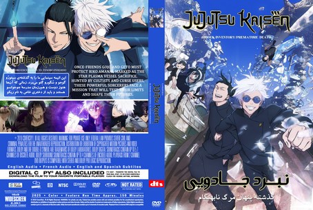 Jujutsu Kaisen Hidden Inventory Premature Death The Movie 2025
