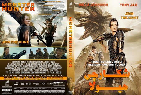 Monster Hunter 2020