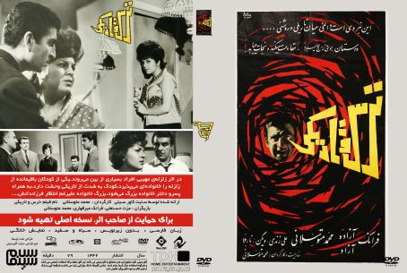 ترس و تاریکی‏ 1343