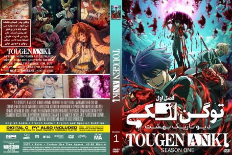 Tougen Anki Dark Demon of Paradise Season 1