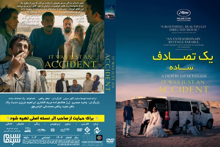 یک تصادف ساده