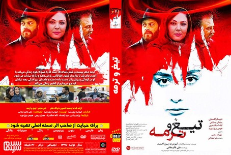 تیغ و ترمه