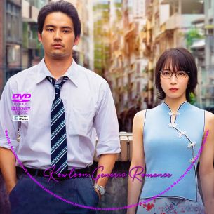 Kowloon Generic Romance 2025