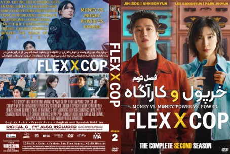 Flex X Cop Season 2