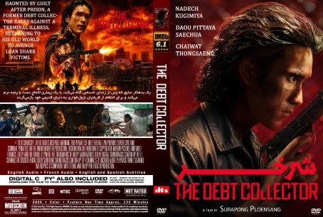 The Debt Collector 2026