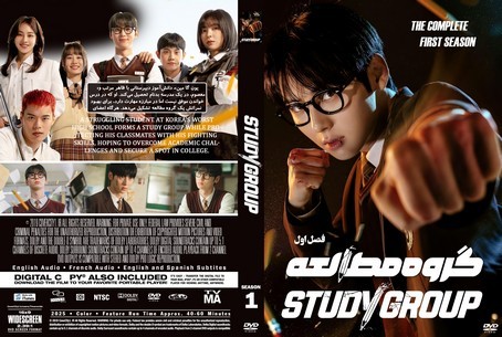 Study Group Season 1