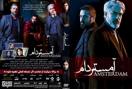 آمستردام