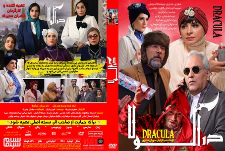 دراکولا