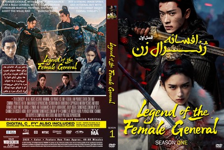 Legend of the Female General Season