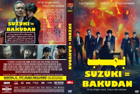 Suzuk.Bakudan 2025