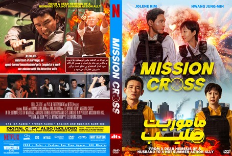 Mission Cross 2024