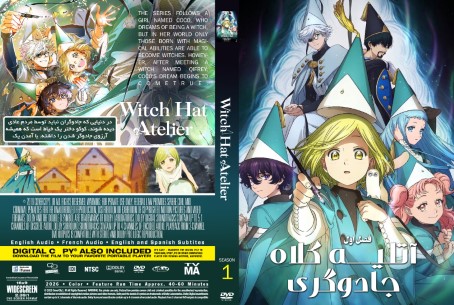 Witch Hat Atelier Season 1
