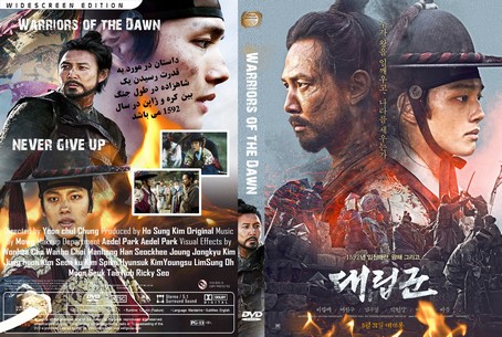 Warriors of the Dawn 2017