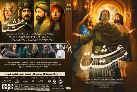 مست عشق