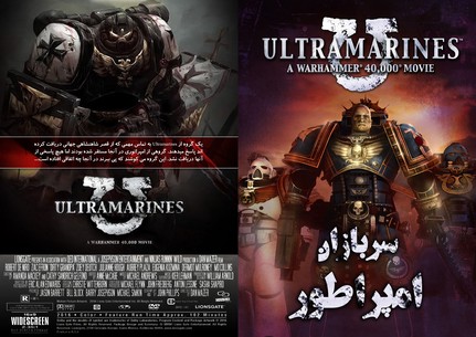Ultramarines A Warhammer 40000 Movie 2010