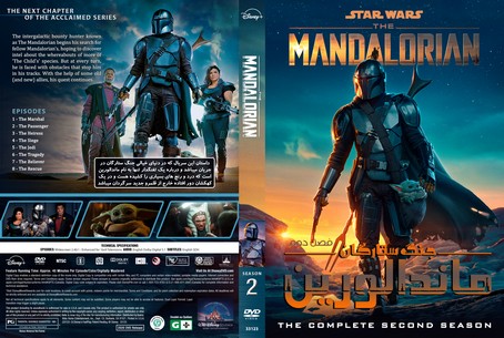 The Mandalorian Season 2
